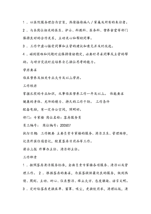 后勤服务中心岗位职责（共4篇）