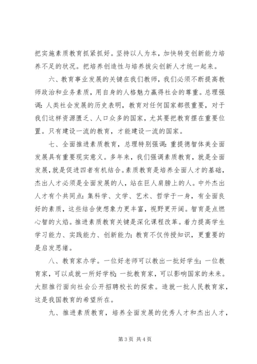 学习全国教育工作会议精神心得体会 (14).docx