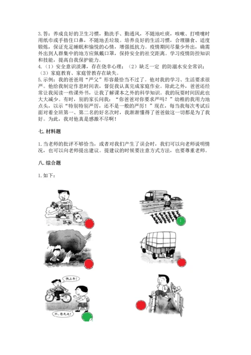 2022部编版三年级上册道德与法治期末测试卷含答案【模拟题】.docx
