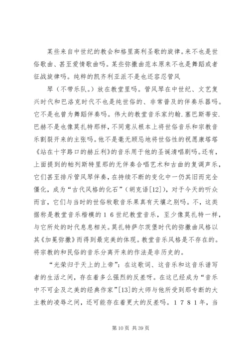 人民的鸦片？——对莫扎特的《加冕弥撒》的神学思考.docx