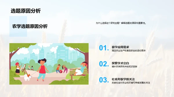 农学新视角