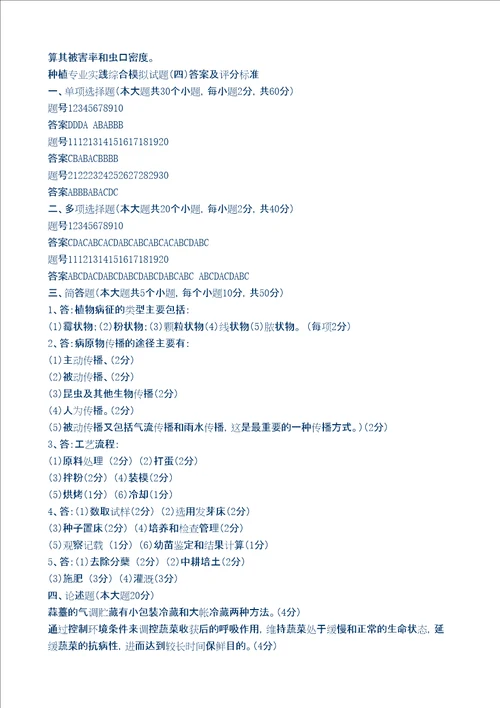 园林植物保护工试题含答案修订版