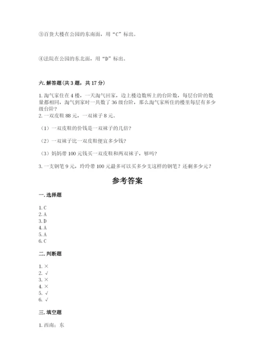 人教版三年级下册数学期中测试卷带答案（培优b卷）.docx