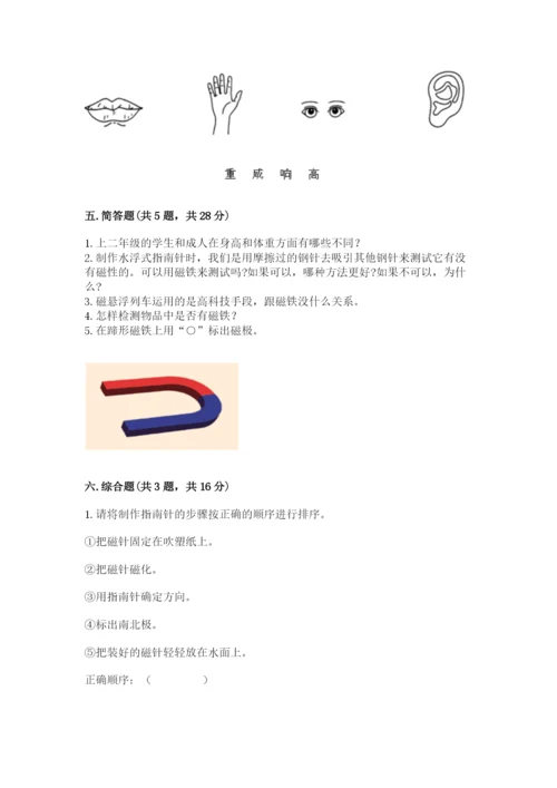 教科版二年级下册科学期末测试卷【综合题】.docx