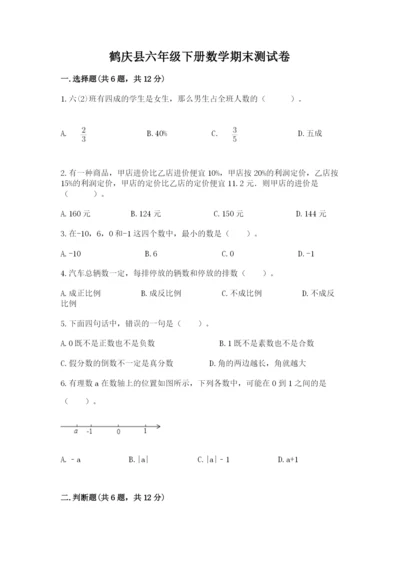鹤庆县六年级下册数学期末测试卷精品含答案.docx