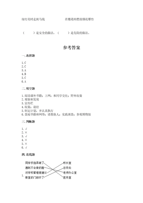 已上传部编版三年级上册道德与法治期中测试卷含答案轻巧夺冠