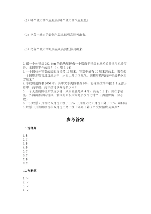 六年级下册数学期末测试卷附答案ab卷.docx