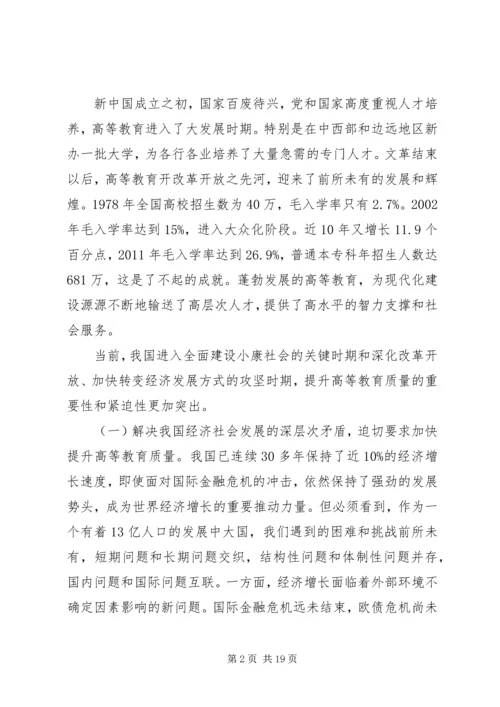 学习全面提高高等教育质量工作会议精神的心得体会要点 (3).docx