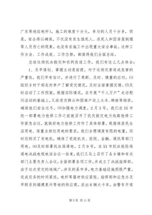 市长在农网改造会发言.docx