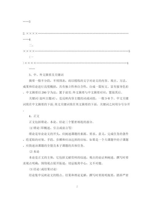 2023年本科生论文写作格式规范.docx
