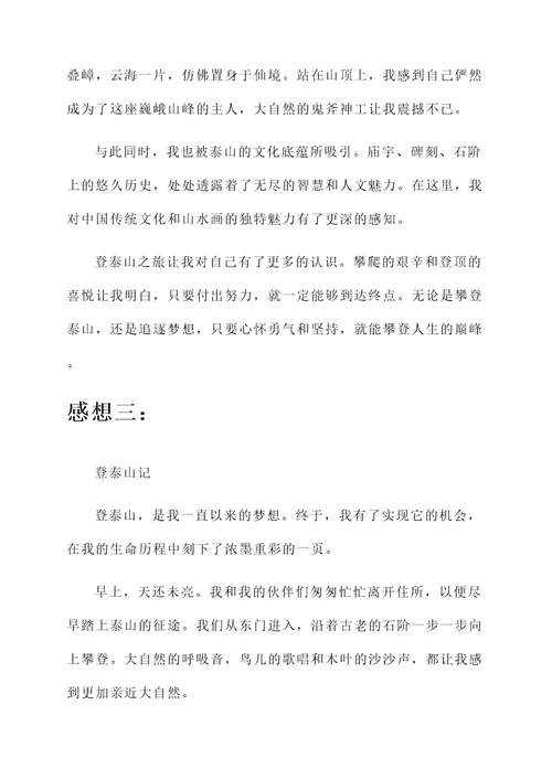 登泰山记的感想