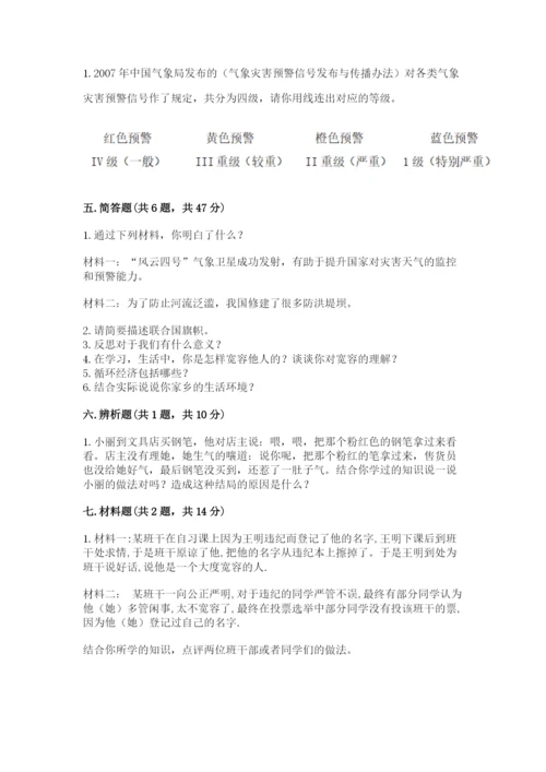 部编版六年级下册道德与法治期末测试卷附参考答案【名师推荐】.docx