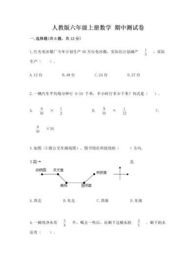 人教版六年级上册数学 期中测试卷及一套答案.docx