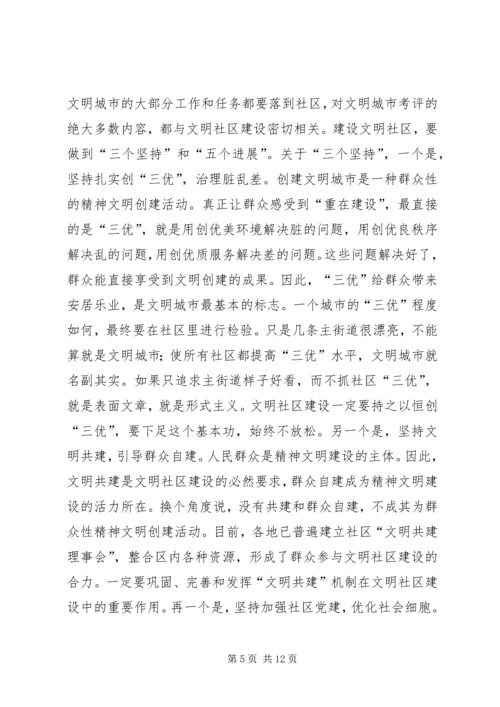 努力提高创建文明城市工作水平 (2).docx