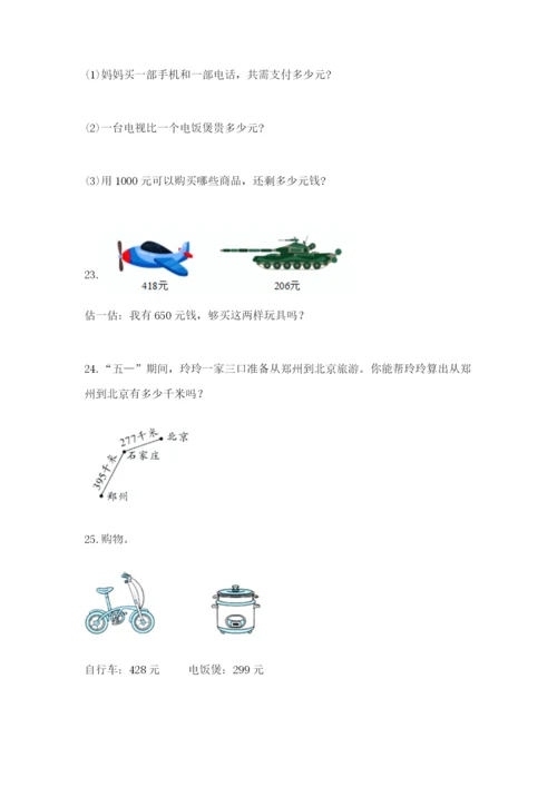 小学三年级数学应用题大全（模拟题）.docx