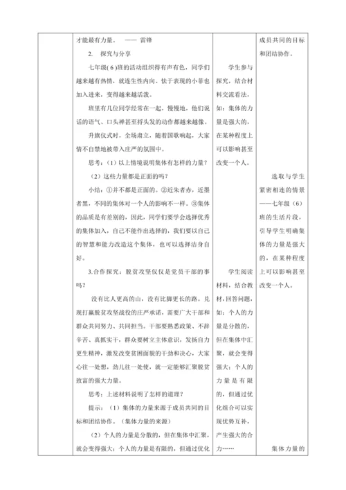 【核心素养目标】6.1 集体生活邀请我  教学设计（表格式）人教版道德与法治七年级下册