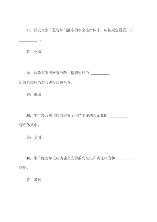 安全生产法考试题库填空题