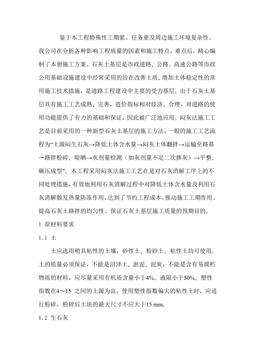 闷灰路拌法工艺在石灰土基层施工中的应用.docx