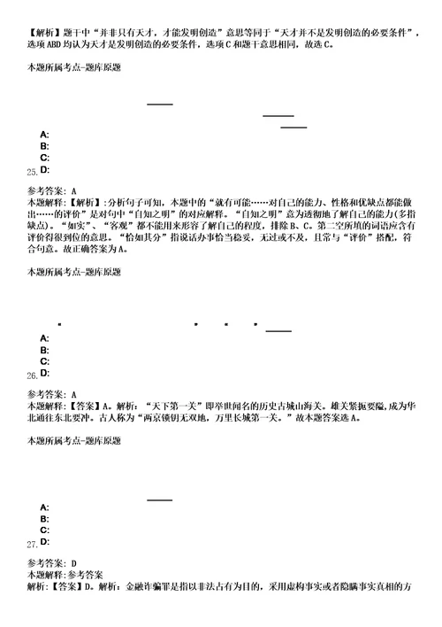 广西北海市互联网信息办公室招考聘用笔试题库含答案解析