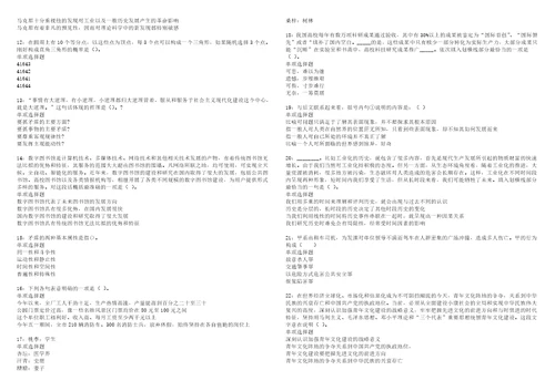 荣昌事业编招聘2022年考试模拟试题及答案解析5套11