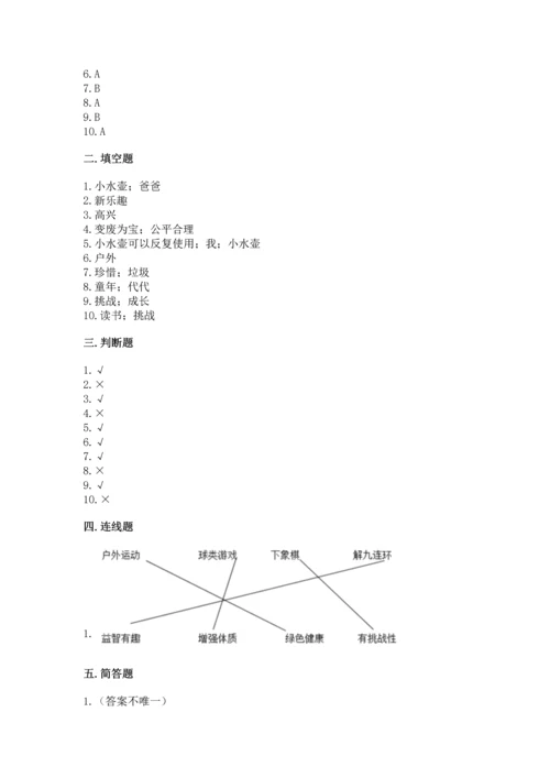 部编版二年级下册道德与法治 期末考试试卷带答案下载.docx