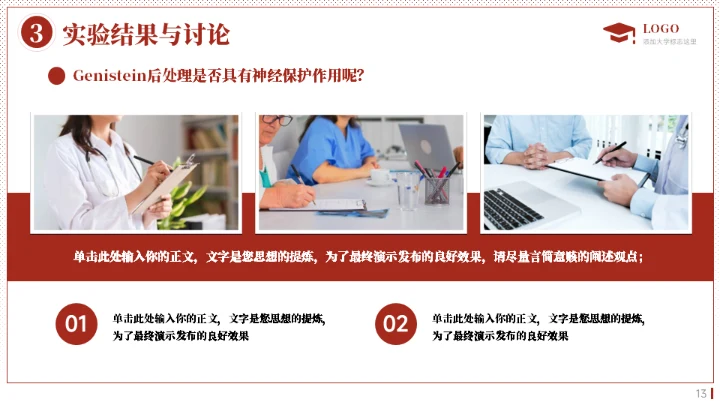 临床医学硕士答辩通用PPT模板