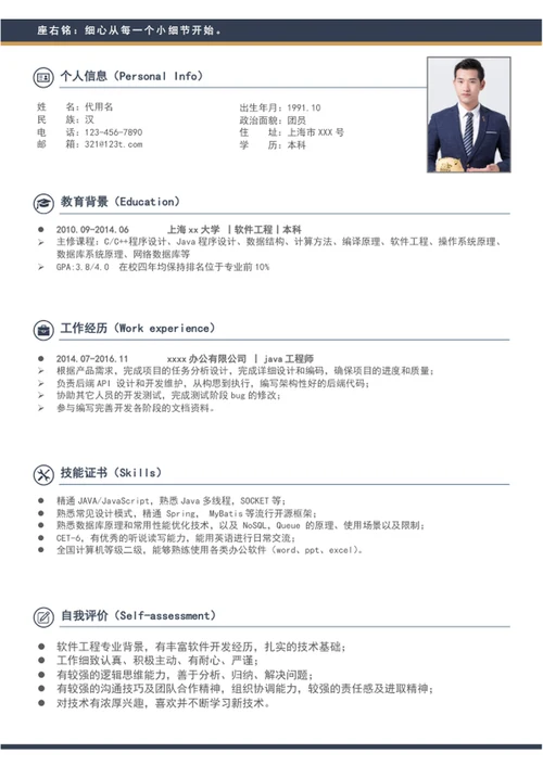 大气软件工程师个人简历模板word简历