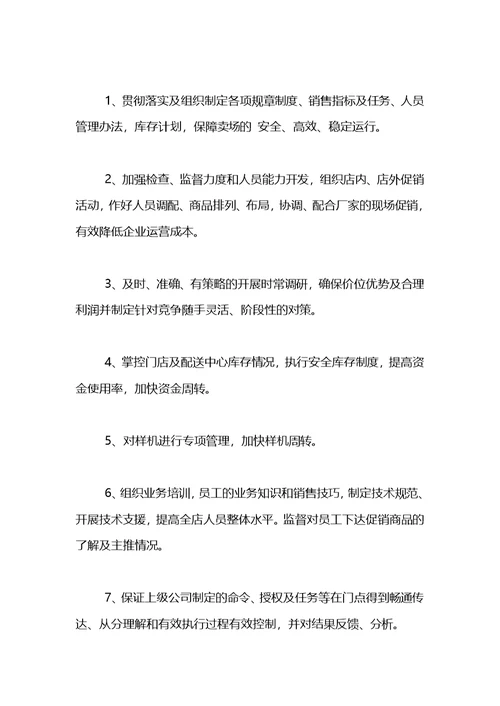 商场经理竞聘演讲稿