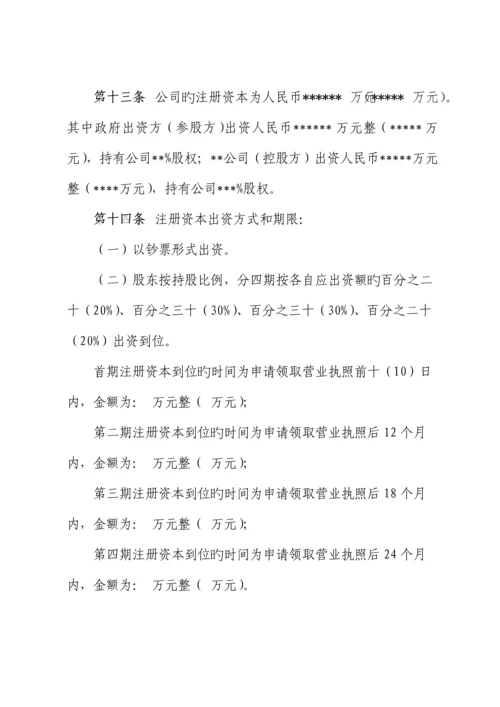 PPP专项项目公司综合章程范本.docx