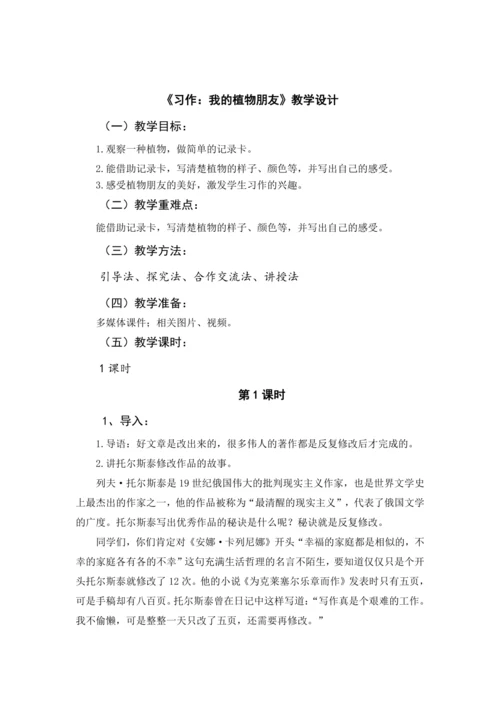 统编版语文三年级下册 第一单元 大单元教学设计