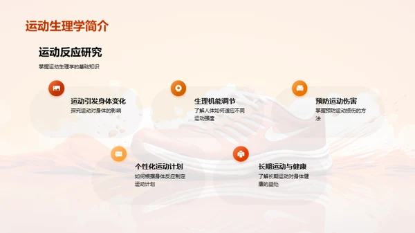 运动生理学全解析