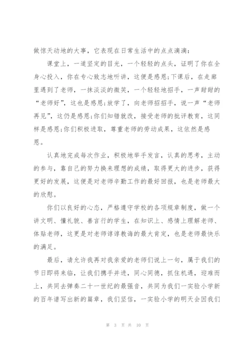 庆祝教师节优秀演讲稿范文5篇.docx