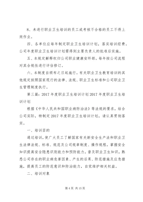 职业卫生业务培训计划.docx
