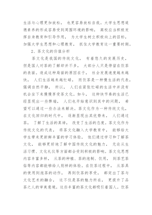人生价值观的论文.docx