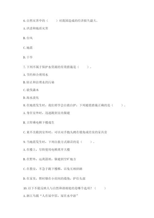六年级下册道德与法治第二单元 爱护地球 共同责任 测试卷精品【精选题】.docx