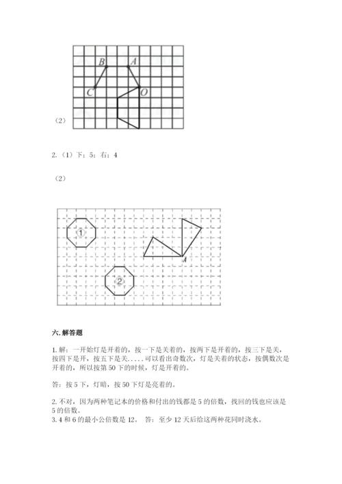 人教版五年级下册数学期末测试卷（研优卷）.docx