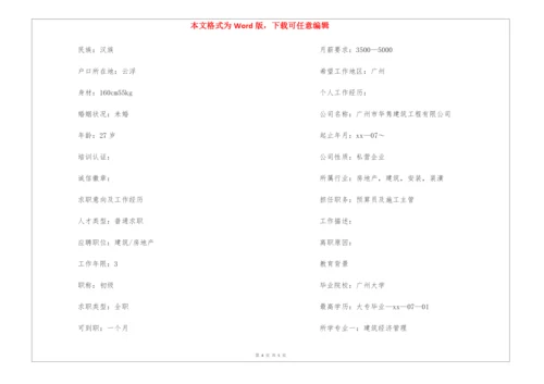 建筑个人简历模板.docx