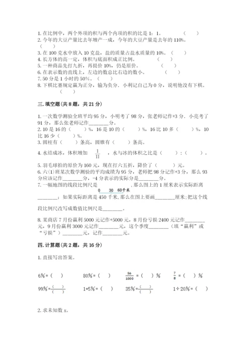 小升初六年级期末试卷及答案（全优）.docx