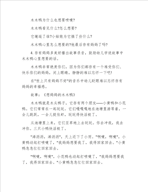 中班主题鸭妈妈和小鸭教案反思