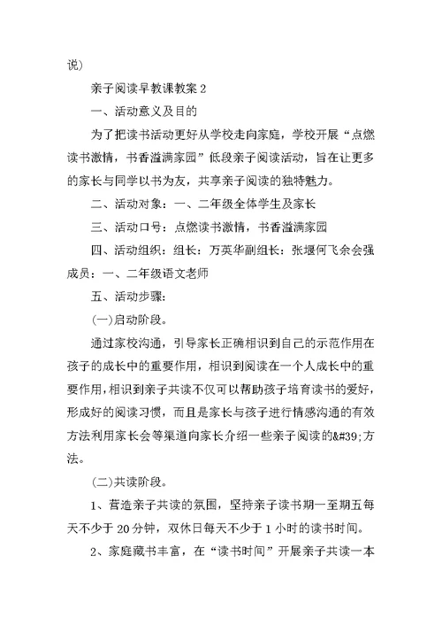 亲子阅读早教课教案