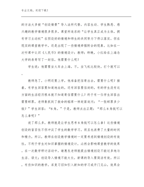 最新有关教师读书心得体会范文8篇汇编.docx