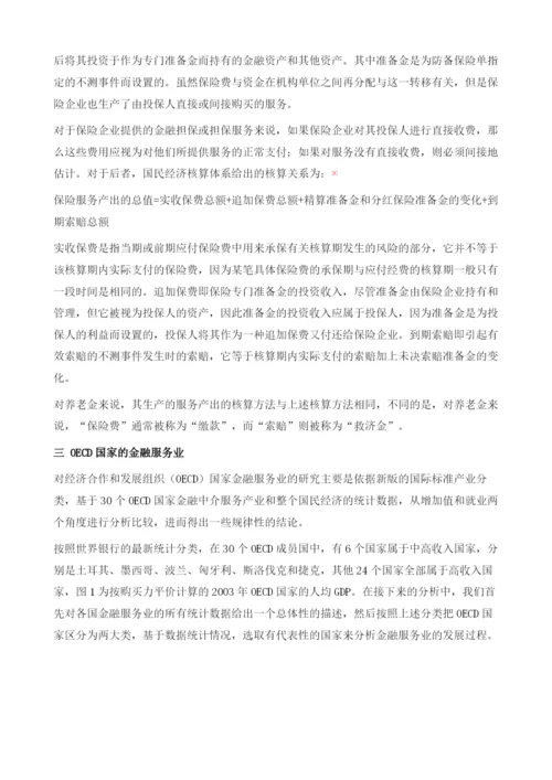 金融服务业：国际比较.docx