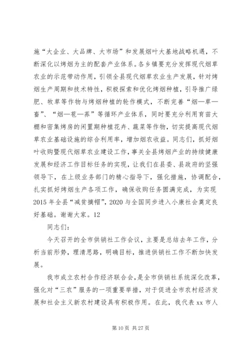 副县长在全县烟叶收购和现代烟草农业建设工作会议上讲话.docx