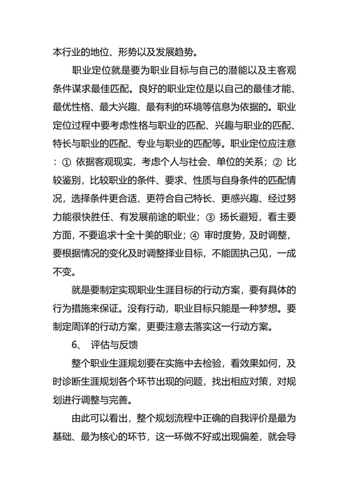 大学生职业生涯规划调查报告