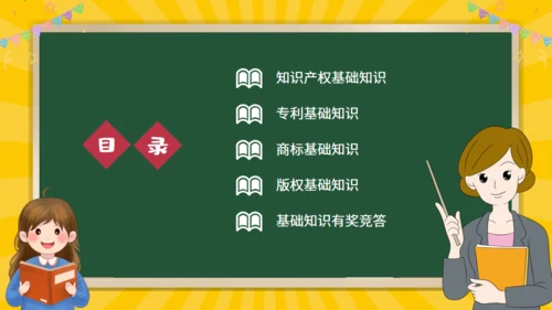 中学生知识产权科普通用PPT模板