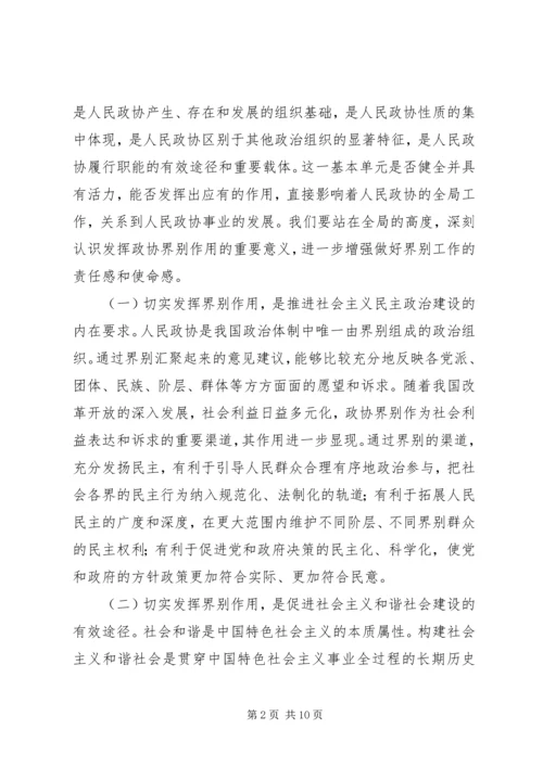 县委书记在政协界组联席会上的讲话.docx