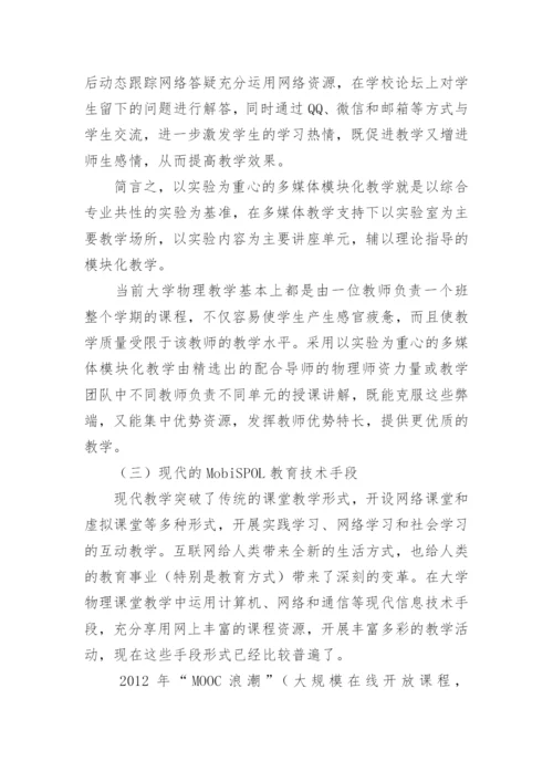 基于卓越人才培养的大学物理自适应生态教学论文.docx