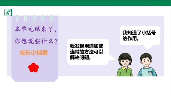 人教版（2023春）数学一年级下册6 100以内的加法和减法（一） 练习十八课件（共21张PPT)