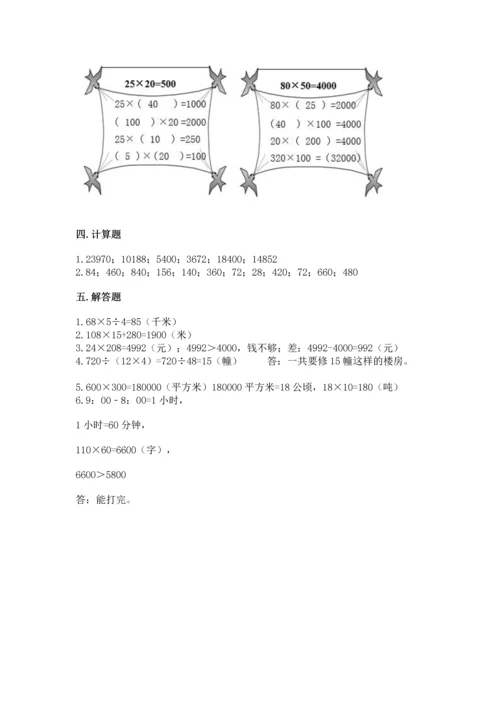 苏教版四年级下册数学第三单元 三位数乘两位数 测试卷附完整答案【名校卷】.docx