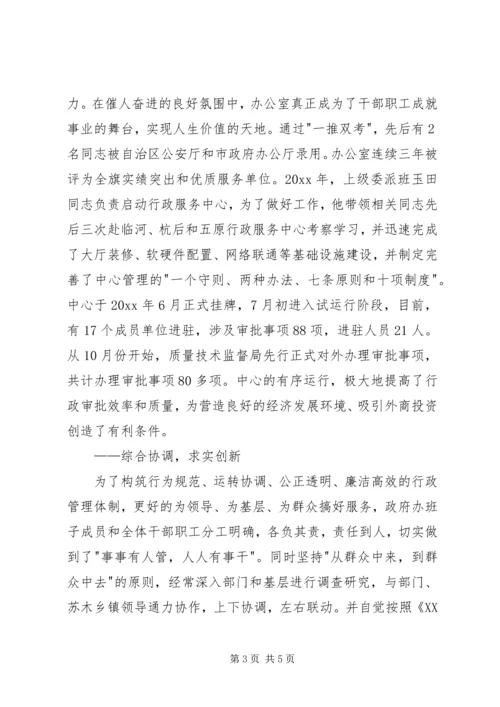 旗委办主任优秀共产党员事迹材料 (2).docx